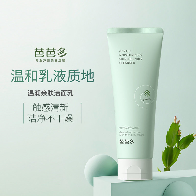 芭芭多芦荟深层清洁雾炮任何肤质