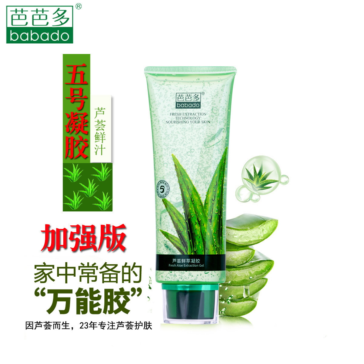 芭芭多芦荟鲜萃凝胶5号保湿