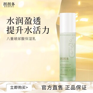 芭芭多八重玻尿酸保湿乳80ml肤感轻盈水润提升水感活力官方正品