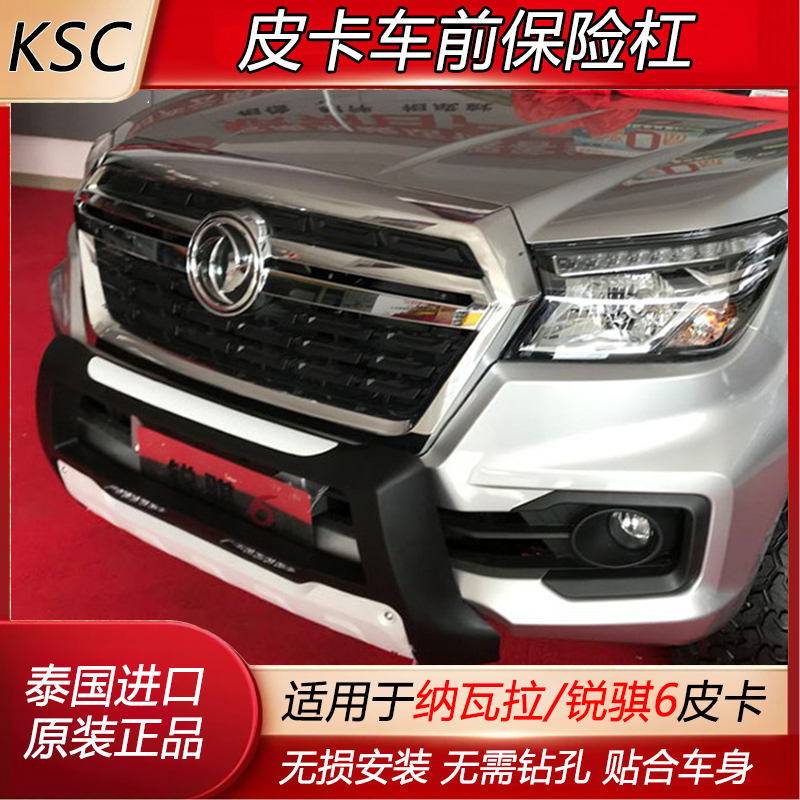 泰国KSC进口前保险杠纳瓦拉NAVARA锐骐6皮卡改装带灯护杠防撞前杠