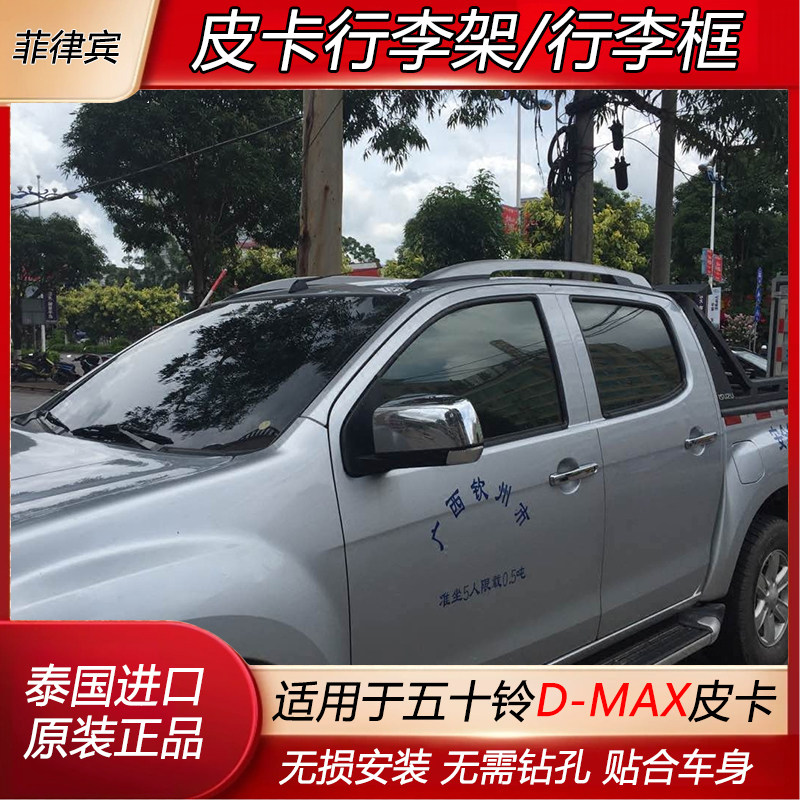 菲律宾进口五十铃dmax皮卡改其它加装/外饰/防护
