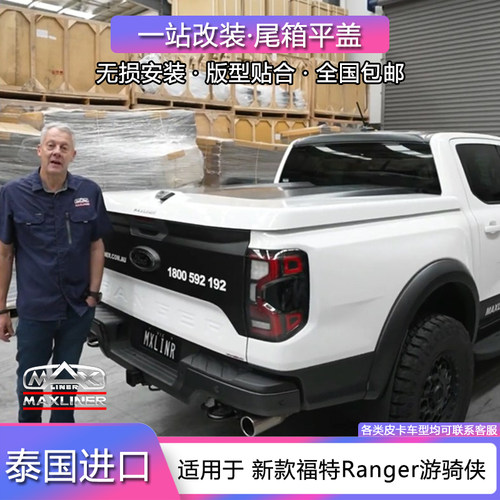 游骑侠ranger皮卡车改装后备箱盖