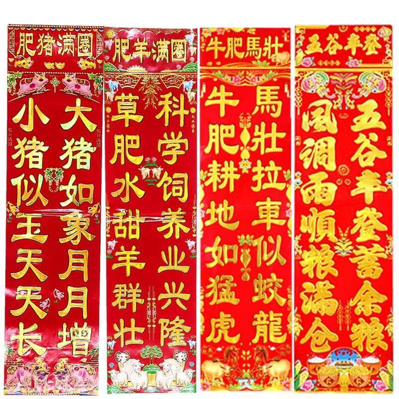牛马粮仓对联猪圈羊圈春联仓子门联牛棚烫金对子年画门神牛圈畜牧