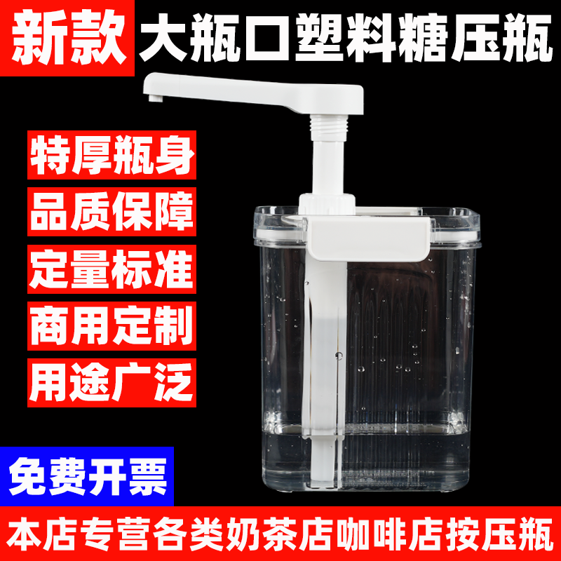 奶茶店果糖按压瓶咖啡店商用摆摊