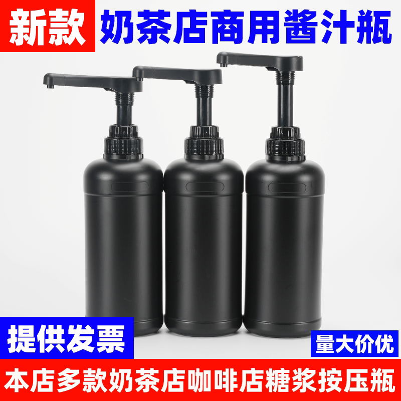 塑料糖浆按压瓶奶茶店商用果酱果汁百香果挤压瓶咖啡店商用压汁壶