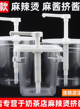 麻辣烫火锅店商用耗油麻酱按压桶
