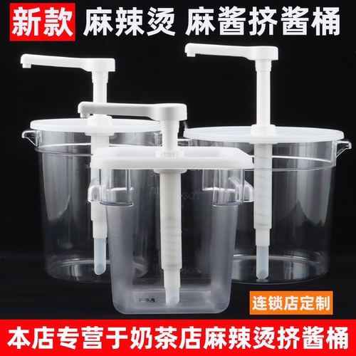 麻辣烫火锅店商用耗油麻酱按压桶