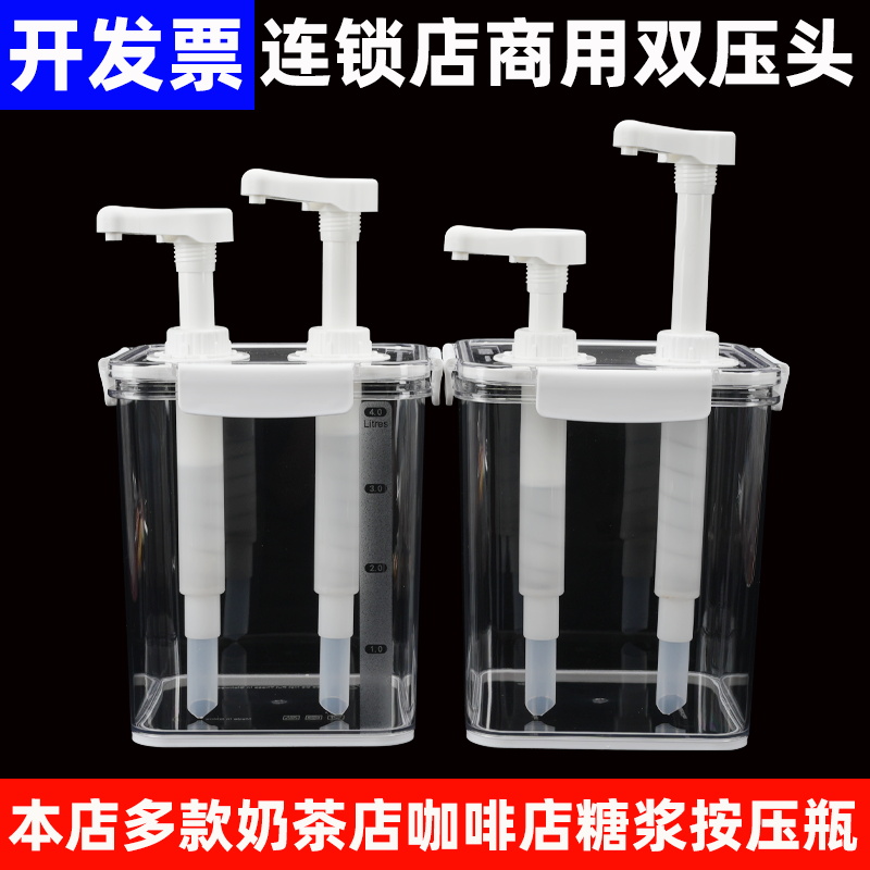果蜜双泵头大容量按压桶糖浆挤压