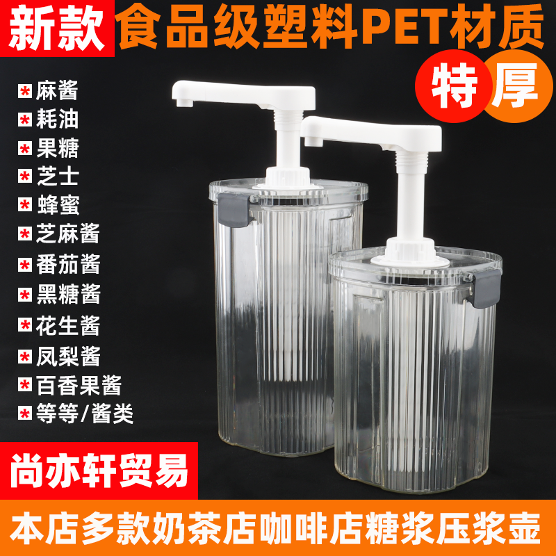 糖压瓶奶茶店商用果汁浓稠糖浆按压瓶大容量定量按压头咖啡店酱瓶