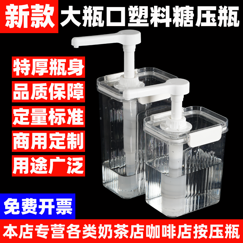 柠檬茶摆摊糖浆按压瓶果糖咖啡大容量奶茶店炼乳挤压瓶