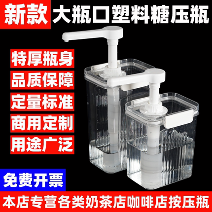 柠檬茶摆摊糖浆按压瓶果糖咖啡大容量奶茶店炼乳挤压瓶糖压瓶商用