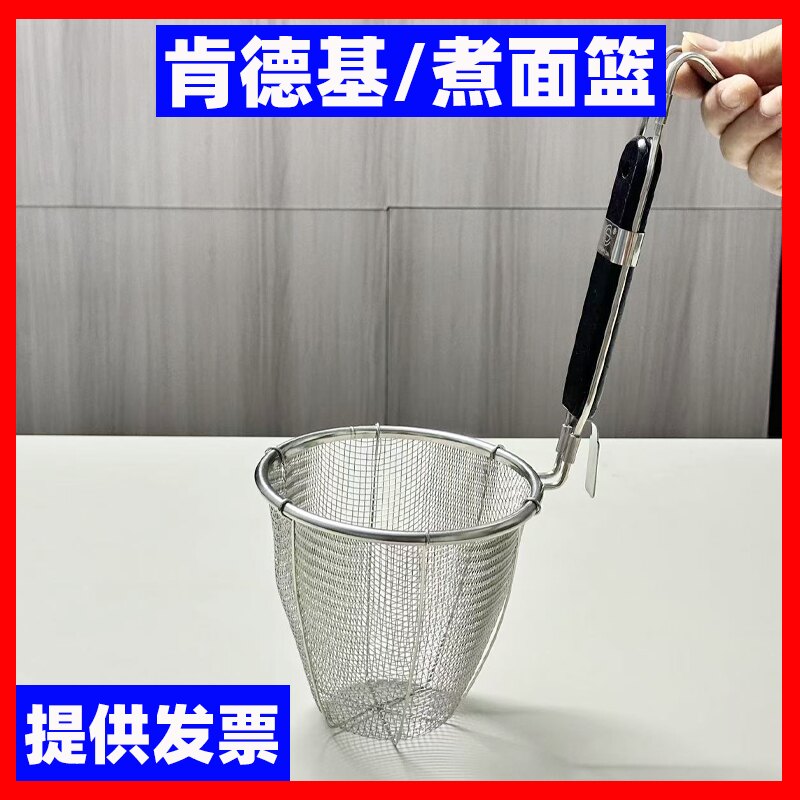必胜客/KFC肯德基商用圆底煮面篮/小龙虾捞网/餐厅商用煮面含发票