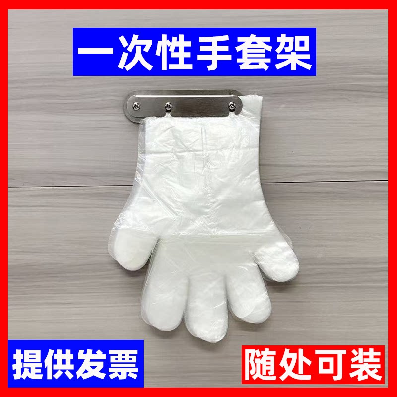 特厚一次性手套架/肯德基/必胜客/麦当劳/不锈钢免打孔手套架子厚