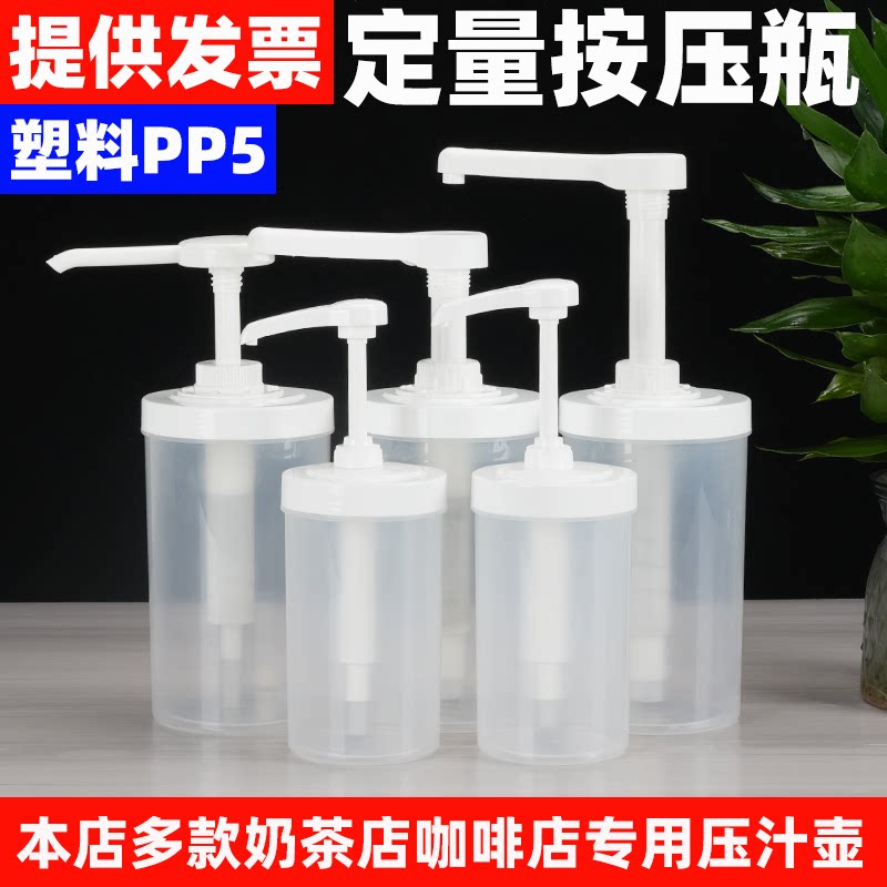 奶茶店商用糖浆按压瓶塑料定量挤压瓶咖啡店压汁壶果糖果酱酱压壶