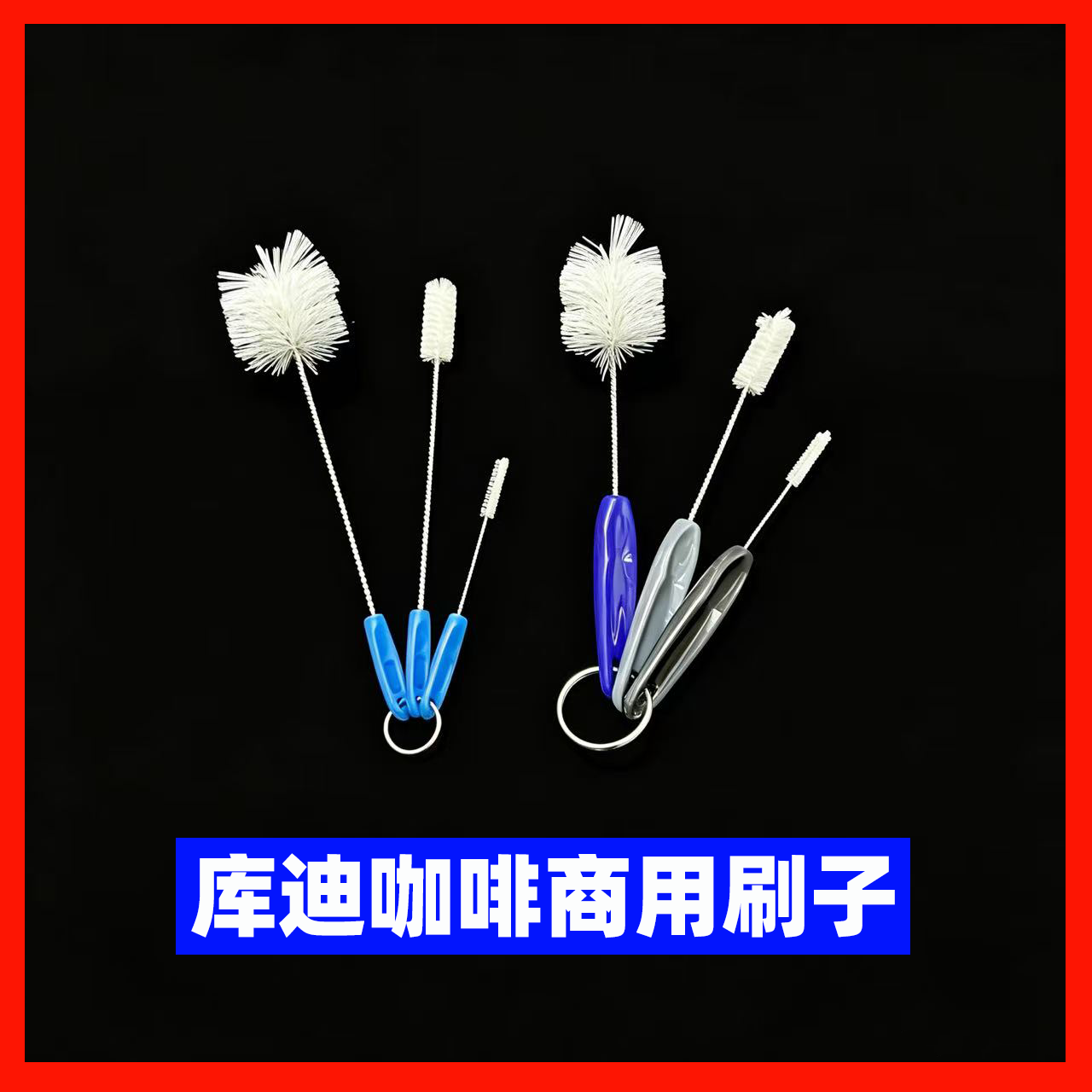 库迪咖啡同款蓝色清洁刷子瑞幸咖