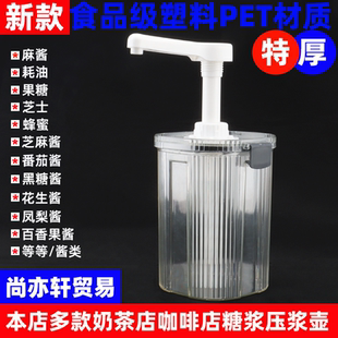 奶茶店糖压瓶果汁果酱压壶手压式糖浆瓶定量果糖挤压瓶咖啡店商用
