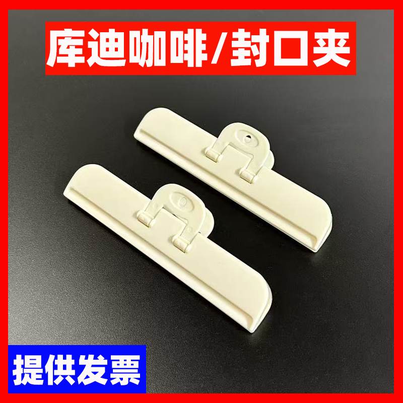 库迪咖啡/同款物料封口夹子/米色