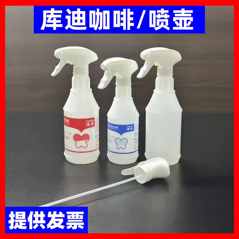 库迪咖啡清洁剂喷壶/喷头
