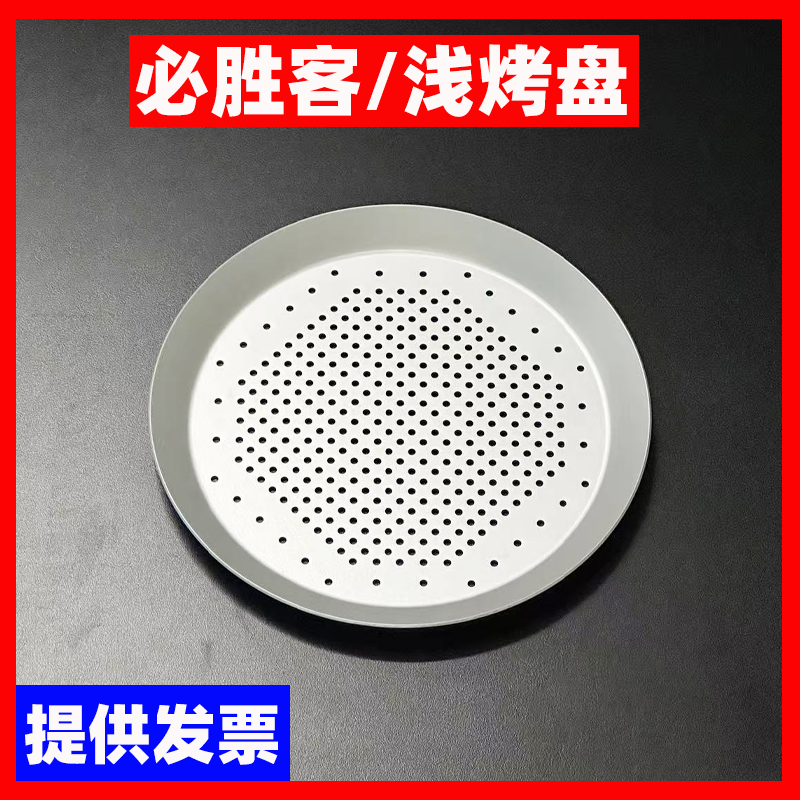 适用必胜客PH披萨店10寸芝心薄饼烤盘盖/烤盘/6寸薄底烤盘/12寸