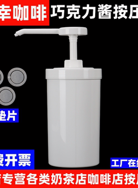 瑞幸咖啡同款巧克力酱按压瓶/垫片/咖啡店商用小工具配件压泵胶堵