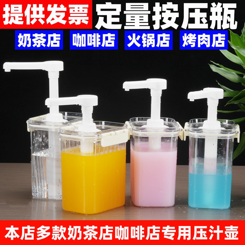 咖啡店商用奶茶店糖浆按压瓶炼乳耗油麻酱挤压瓶定量麻辣烫压汁壶
