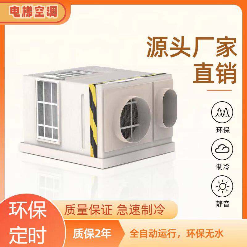 电梯专用空调大1P1.5P冷暖两用无滴水一体机轿厢客梯观光梯空调