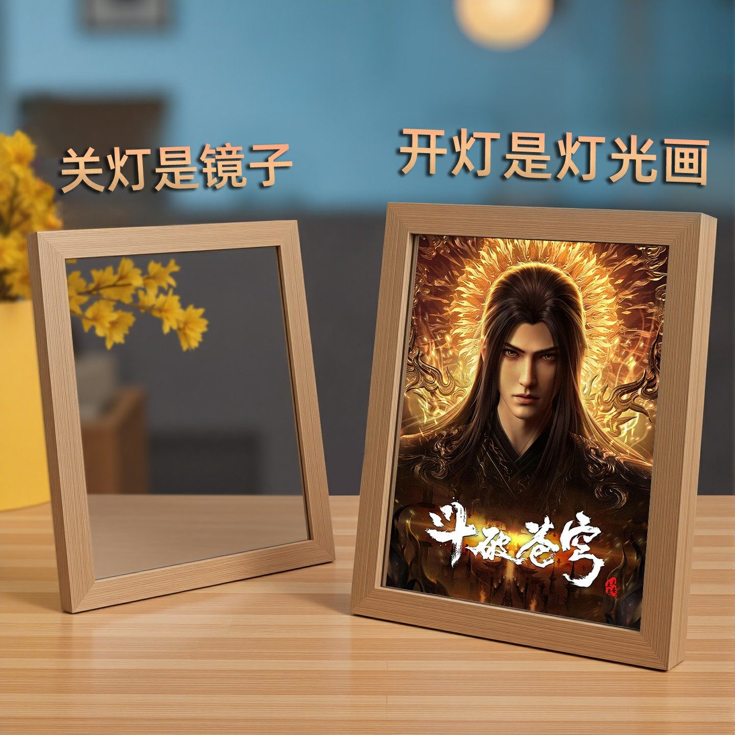 斗破苍穹镜子灯光画相框摆件萧炎美杜莎小夜灯动漫周边生日礼物,家居饰品,氛围画/灯画,淘宝优惠券,粉丝福利购,淘宝优惠卷