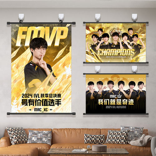 第五人格2024IVL秋季赛总决赛MRC夺冠奇迹战队海报挂画电竞装饰画