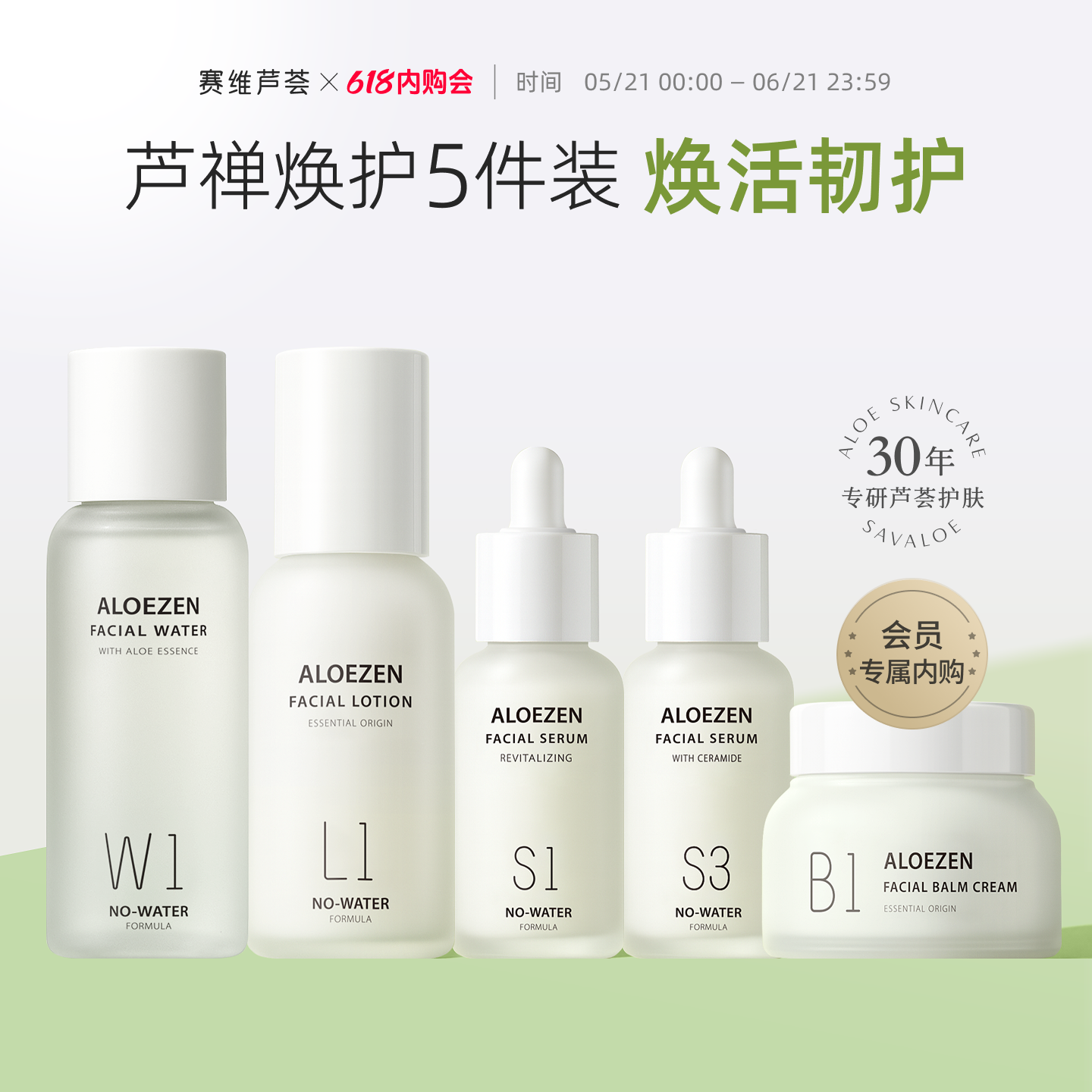 赛维芦荟水乳霜套装补水保湿烟酰胺角鲨烷玻尿酸无香官方旗舰店