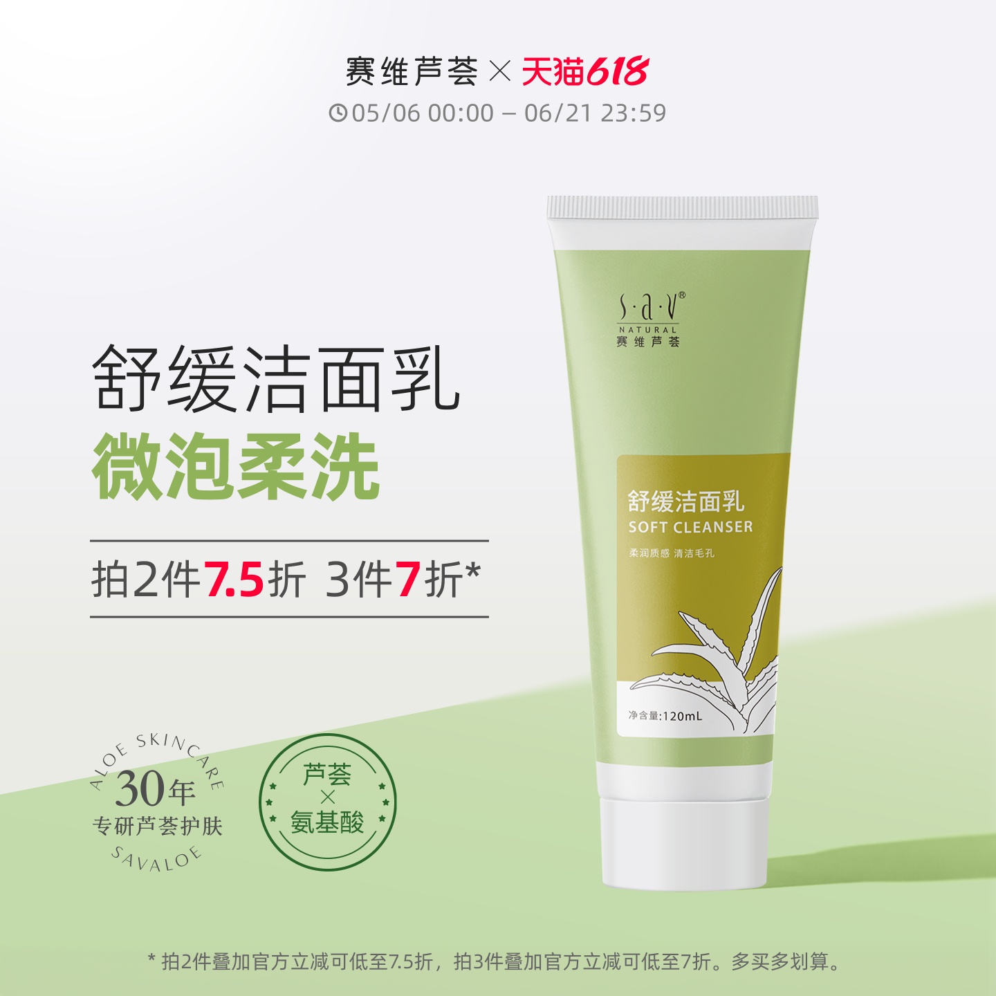 赛维芦荟洁面乳舒缓清洁毛孔氨基酸干皮无香低泡官方旗舰店