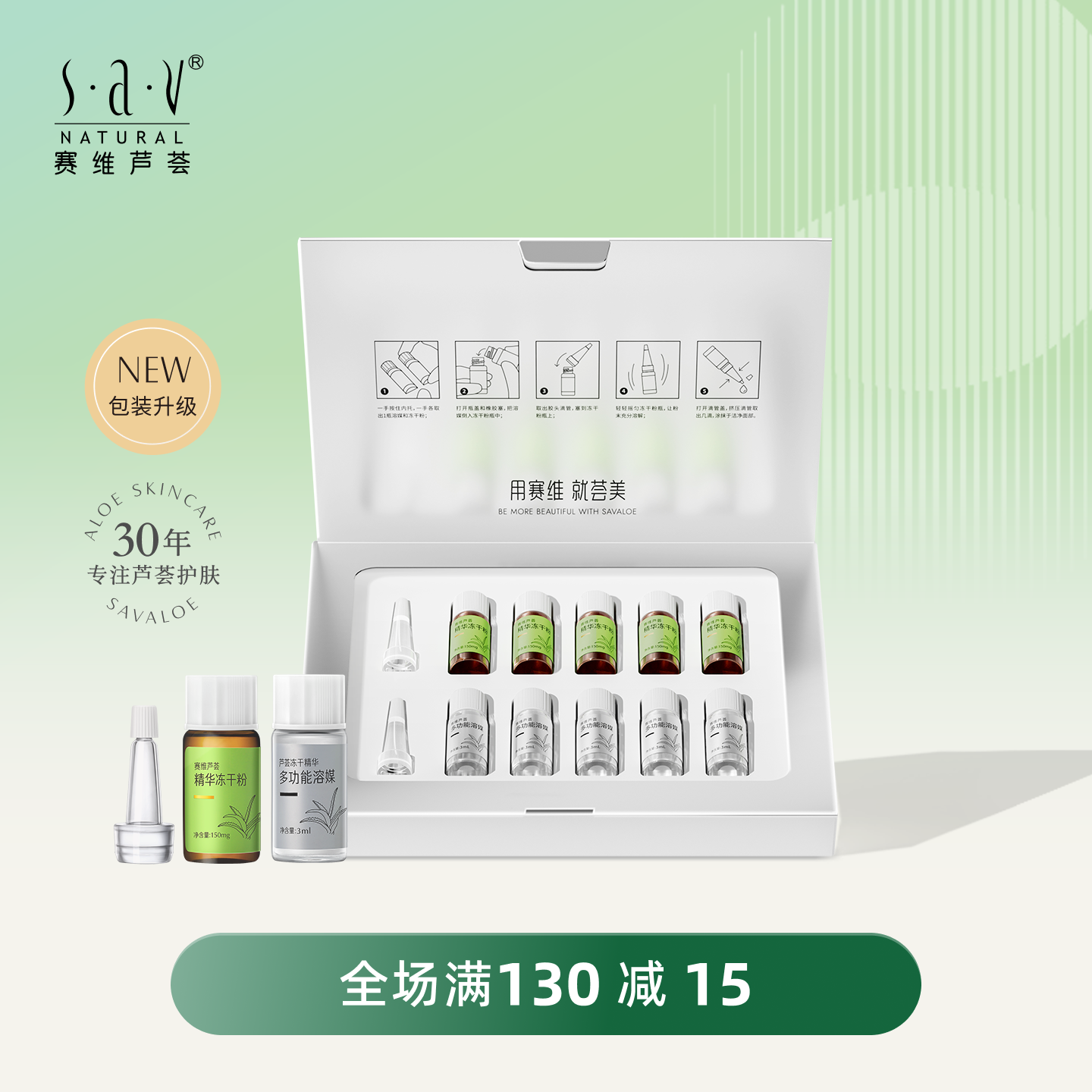 赛维芦荟冻干粉5对装套盒精华液套装高浓缩氧酰基维生素C国货安瓶