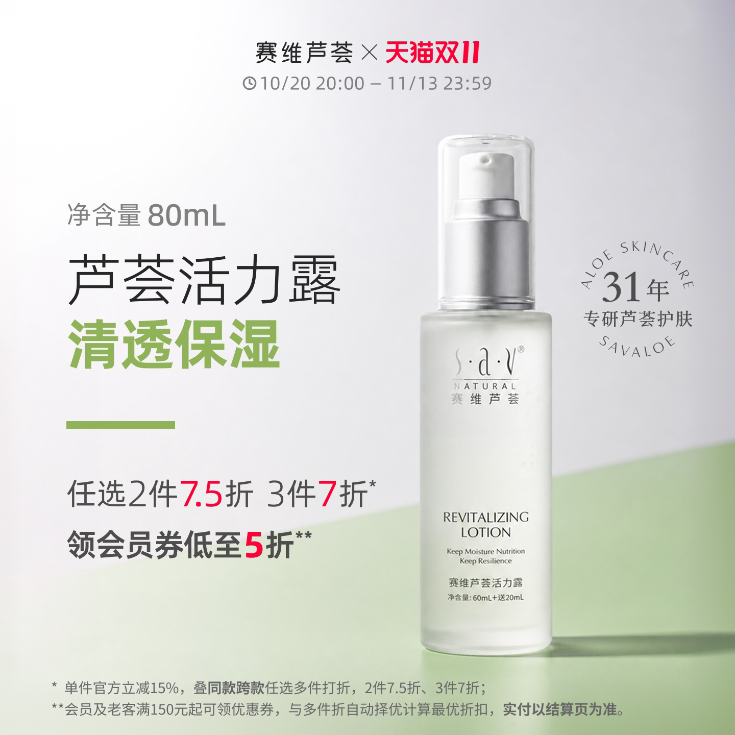 赛维芦荟凝露柔肤水活力露补水保湿润肤干皮清爽无香精官方旗舰店