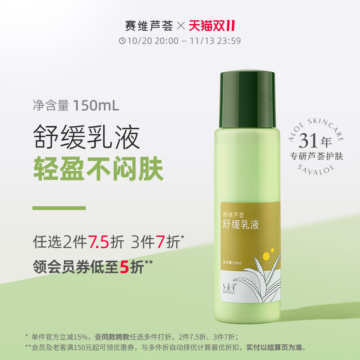 赛维芦荟乳液补水保湿舒缓滋润换季干燥温和无香味官方旗舰店