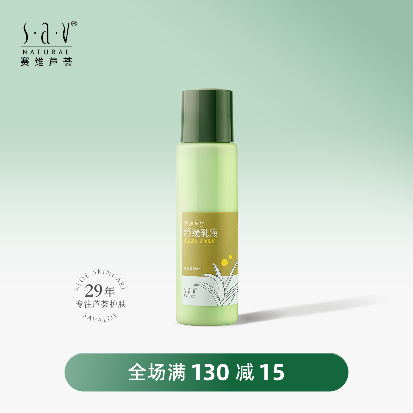 赛维芦荟舒缓乳液多种肌肤