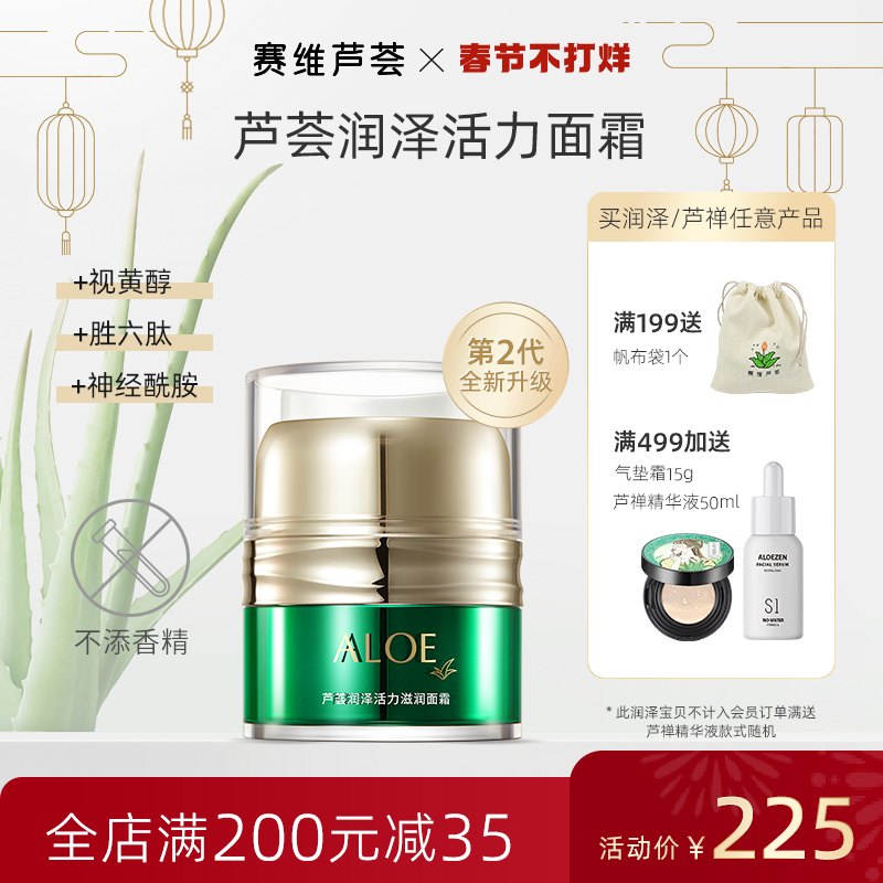 【全新升级】赛维芦荟紧致面霜紧致淡纹干纹视黄醇神经酰胺提亮