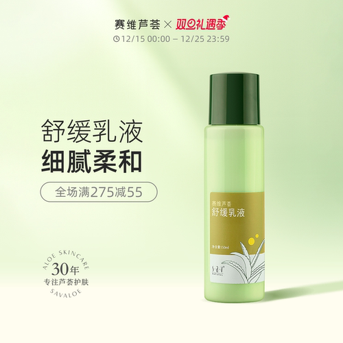 赛维芦荟舒缓乳液多种肌肤