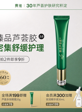 赛维芦荟胶凝胶保湿舒缓依克多因玻尿酸晒后换季无香便携式小支