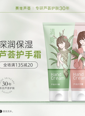 赛维芦荟护手霜补水保湿防裂少女干燥无香便携式小支官方旗舰店