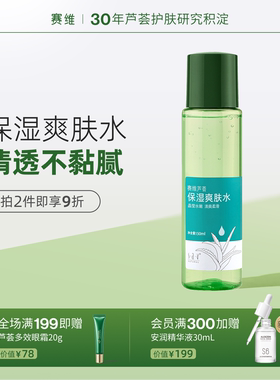 赛维芦荟爽肤水补水保湿青少年男士女士清爽无香150ml官方旗舰店
