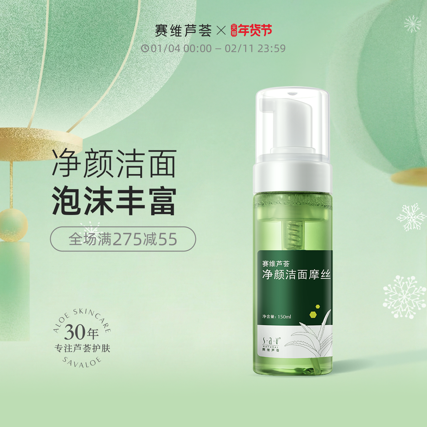 赛维净颜洁面泡沫深层清洁毛孔芦荟油皮男女士无香官方旗舰店,美容护肤/美体/精油,洁面,淘宝优惠券,粉丝福利购,淘宝优惠卷