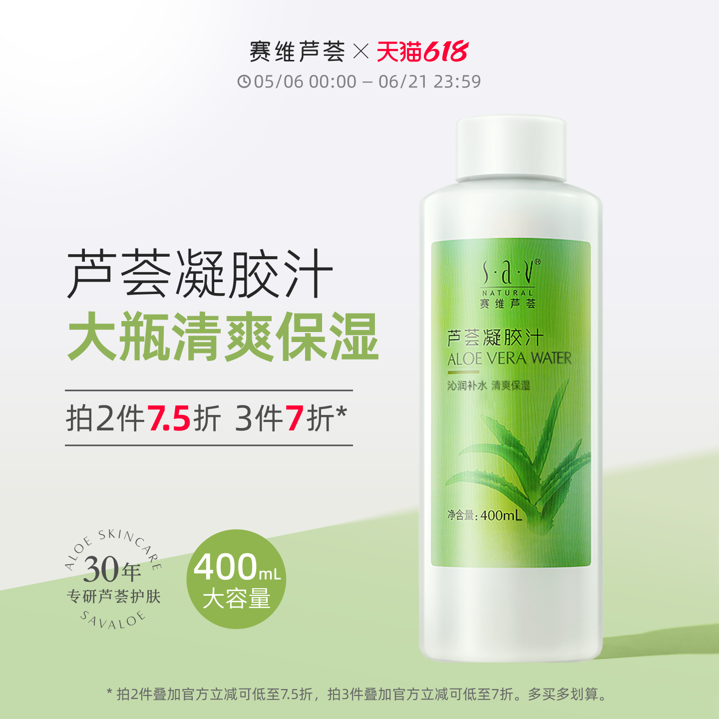 赛维芦荟凝胶汁补水保湿敷爽肤水芦荟水大瓶无香精官方正品旗舰店