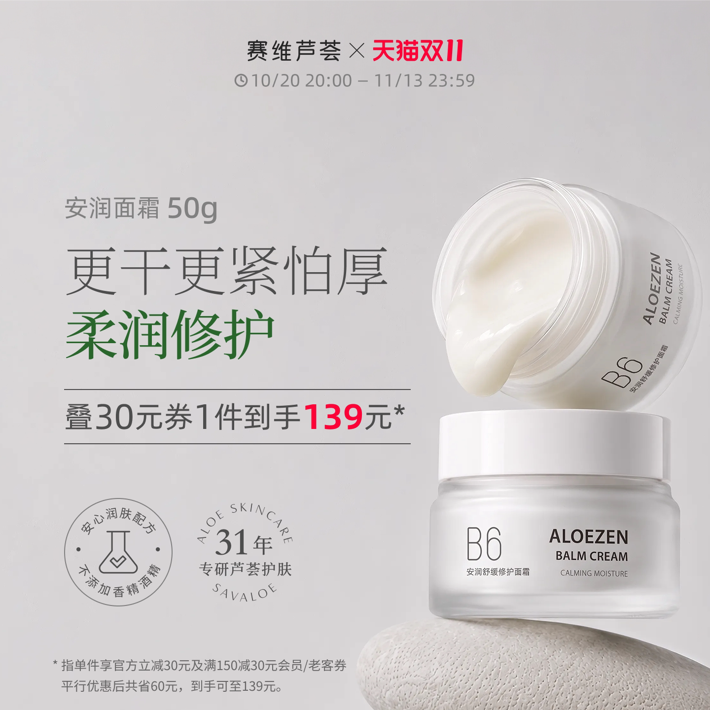 赛维芦荟安润舒缓保湿修护面霜b5神经酰胺依克多因尿囊素官方旗舰