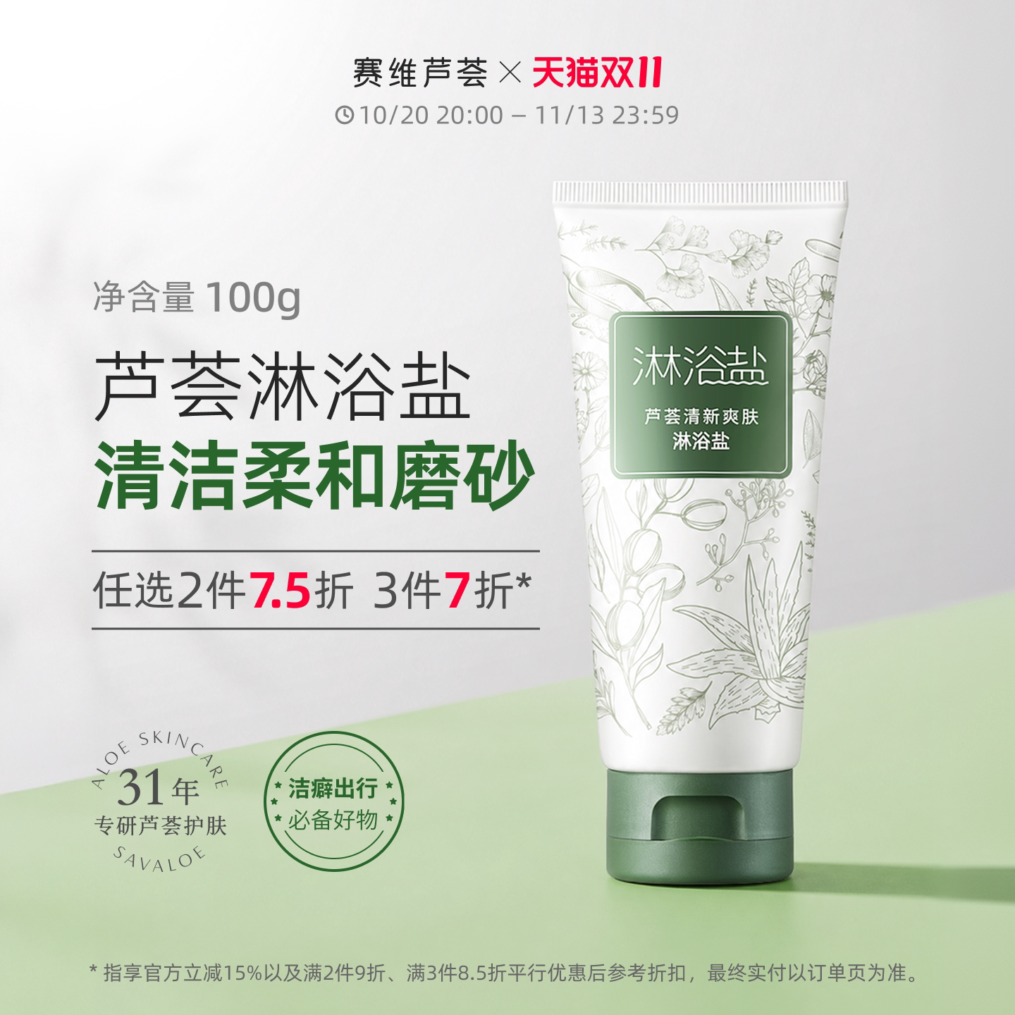 赛维芦荟沐浴盐磨砂膏深层清洁身体护理清爽户外运动去汗味男士