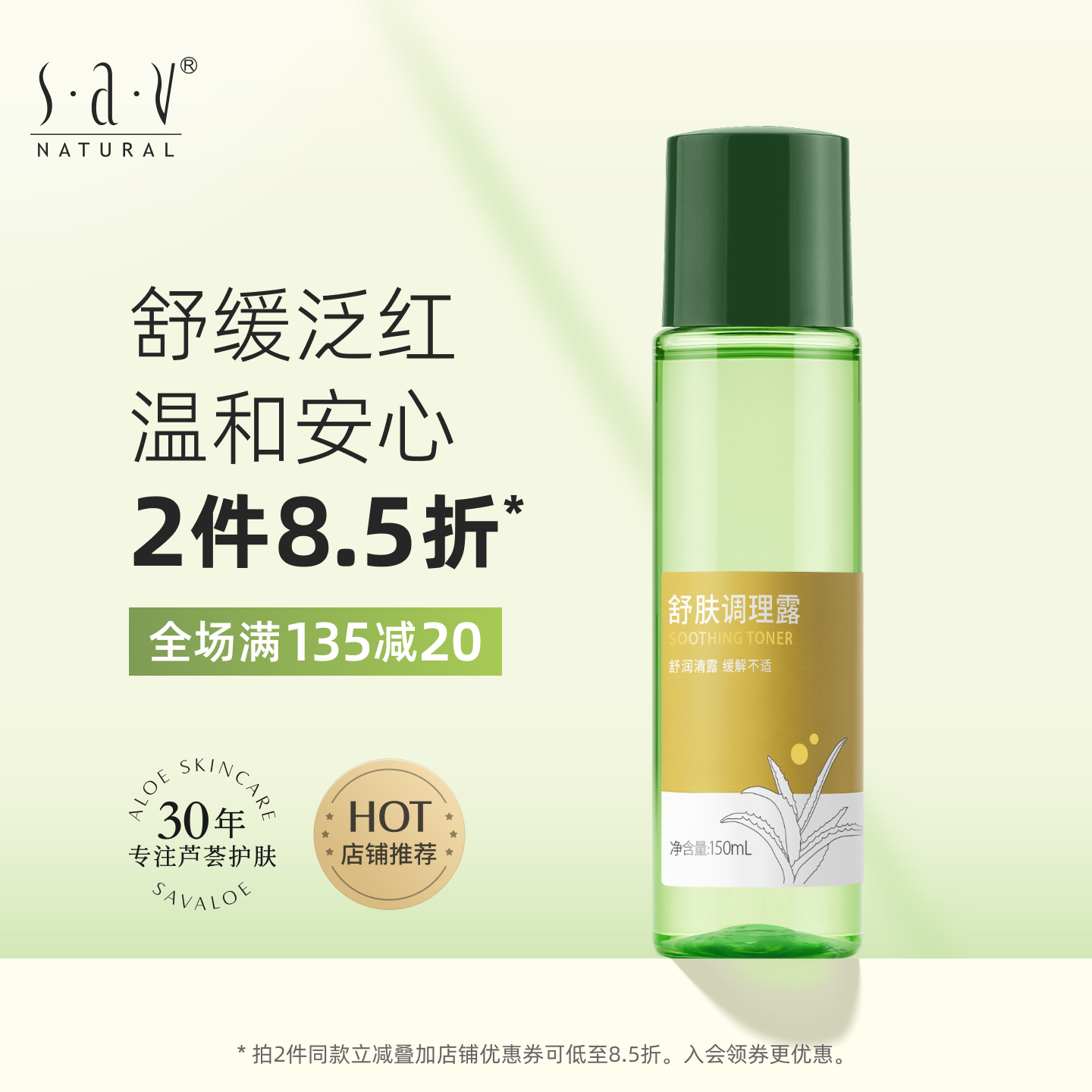 赛维芦荟调理露温和舒缓保湿