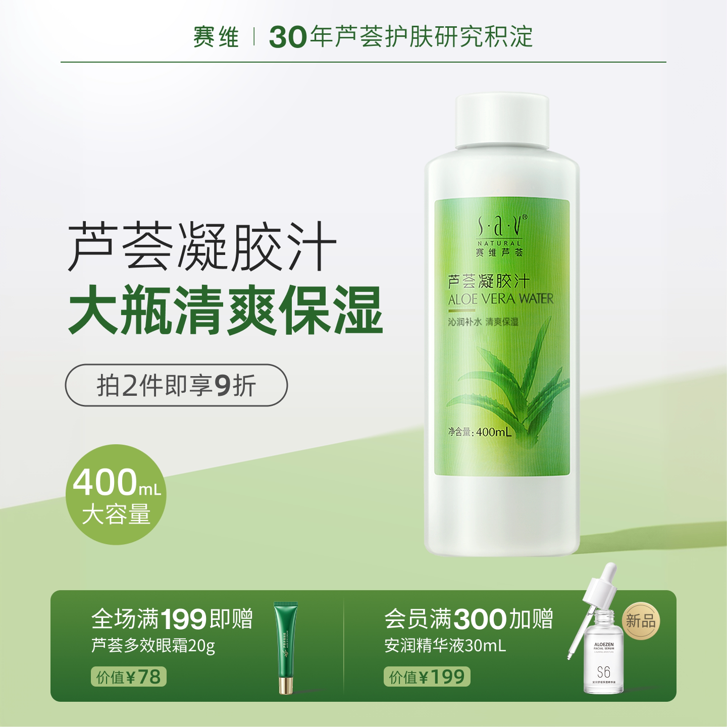 赛维芦荟水凝胶汁全身体补水保湿敷爽肤水大瓶无香精官方旗舰店