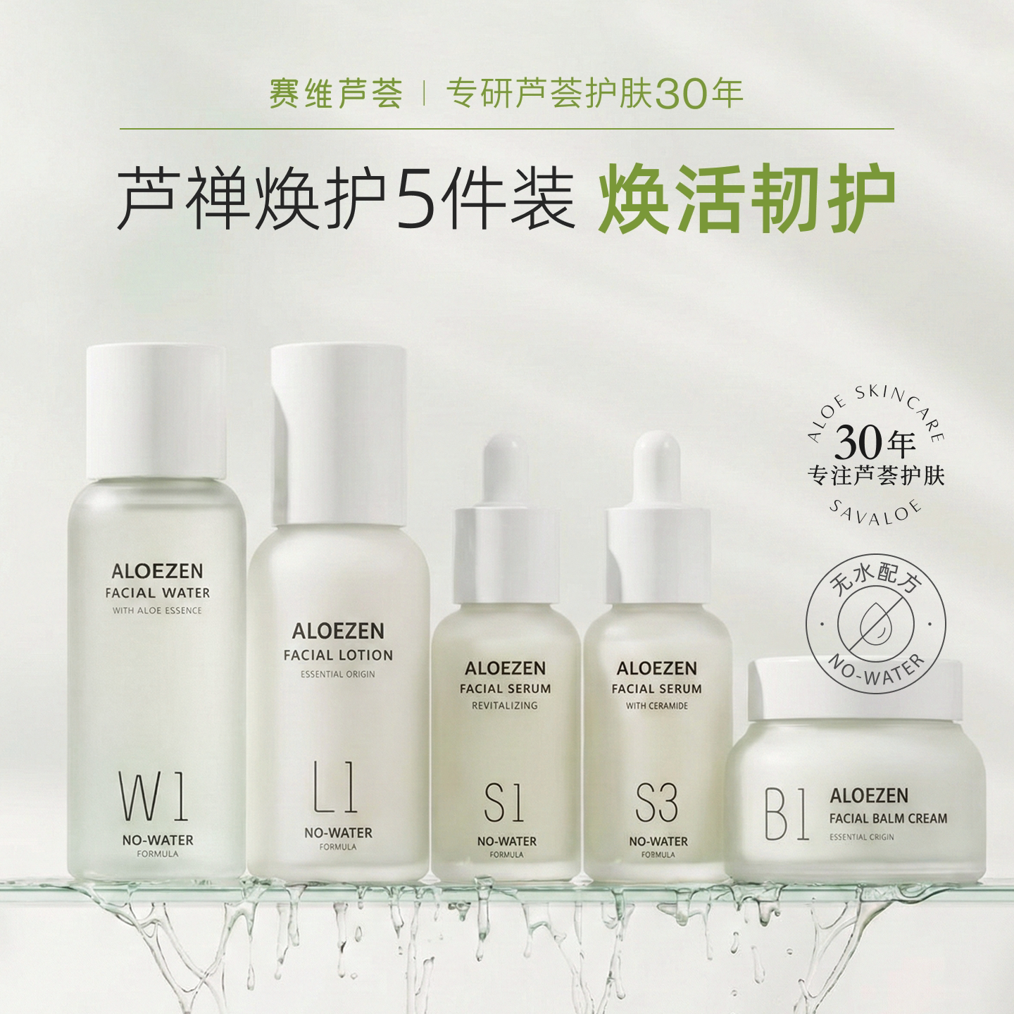 赛维芦荟水乳霜套装补水保湿烟酰胺角鲨烷玻尿酸无香官方旗舰店