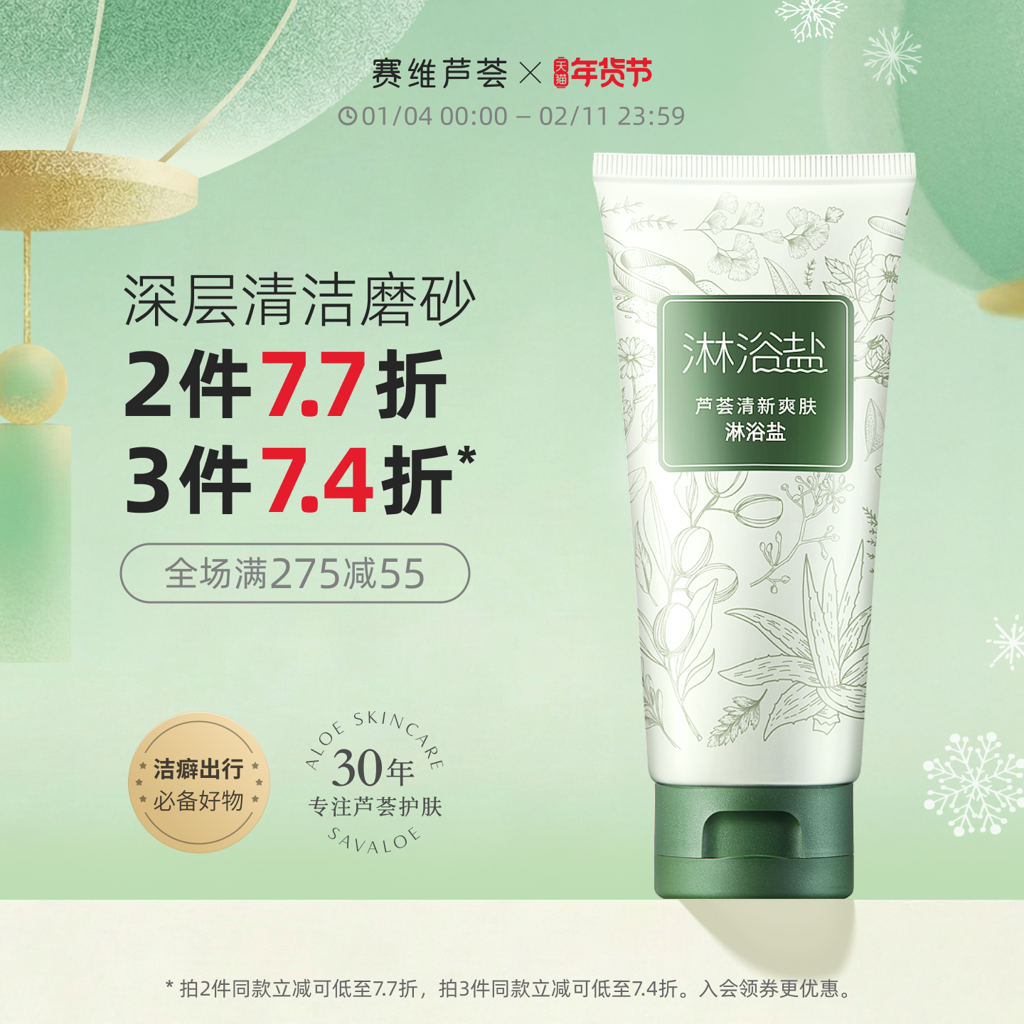 赛维浴盐磨砂膏深层清洁芦荟户外运动汗味清香便携小支官方旗舰店,美容护肤/美体/精油,浴盐/浴液,淘宝优惠券,粉丝福利购,淘宝优惠卷