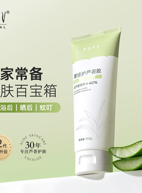 赛维芦荟胶面部全身保湿青少年男女士中年家庭清爽无香官方旗舰店