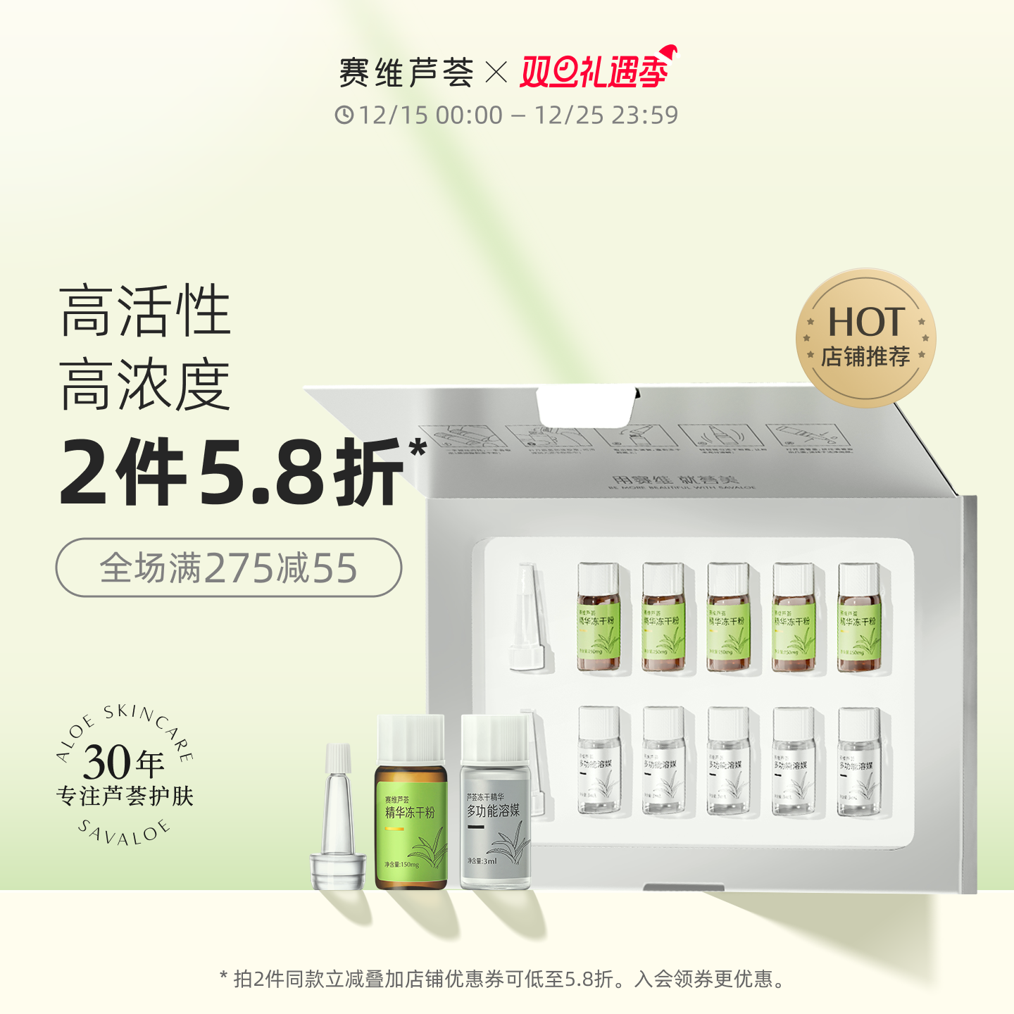 赛维芦荟冻干粉5对装套盒维生素C