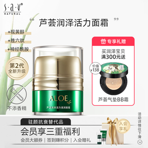 【全新升级】赛维芦荟紧致面霜紧致抗初老视黄醇神经酰胺提亮肤色